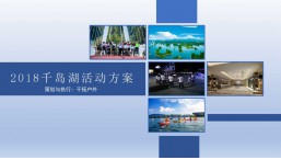 戶外團(tuán)建-千島湖騎行